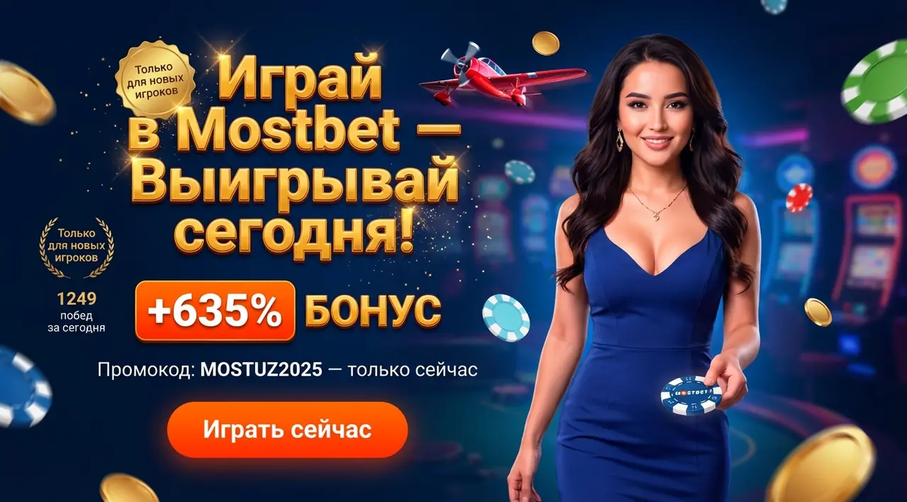 Mostbet Casino играть