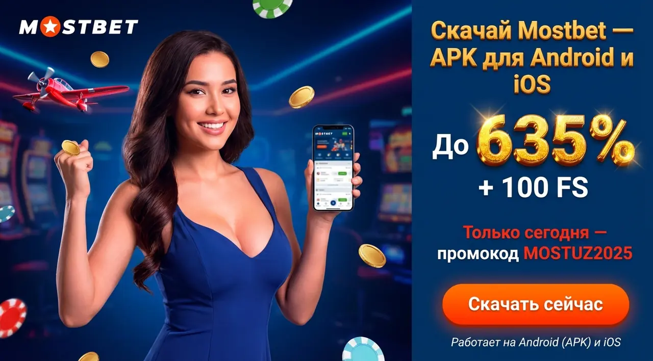 Mostbet приложение — скачать APK на Android и iOS