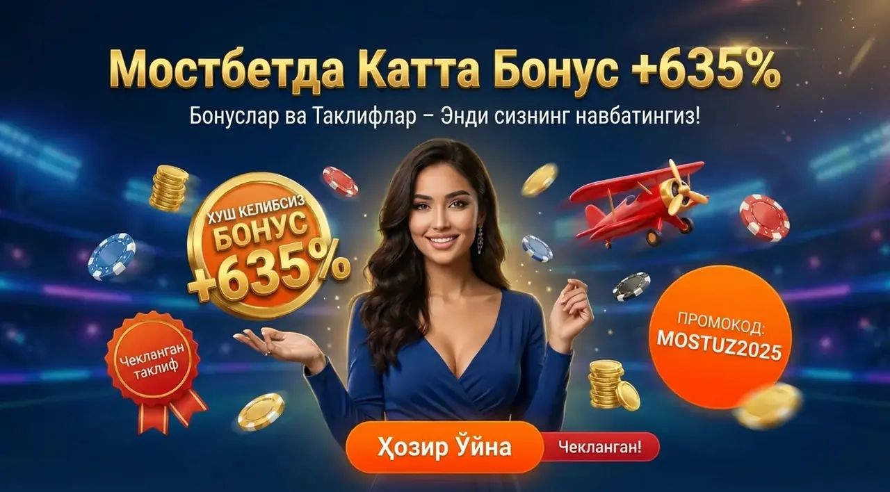 MOSTBET Промокод: Бонуслар ва Таклифлар