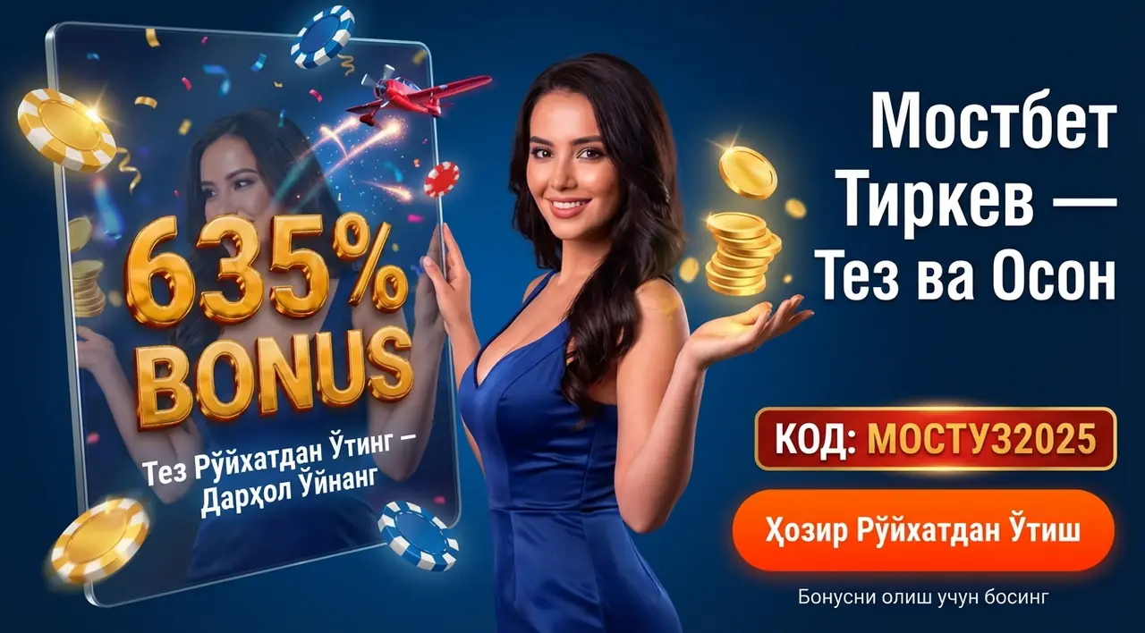MOSTBET Тиркеw — Тез ва Осон Рўйхатдан Ўтиш