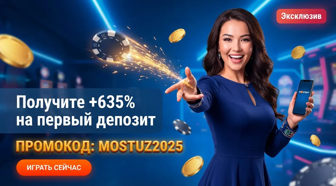 Mostbet промокод