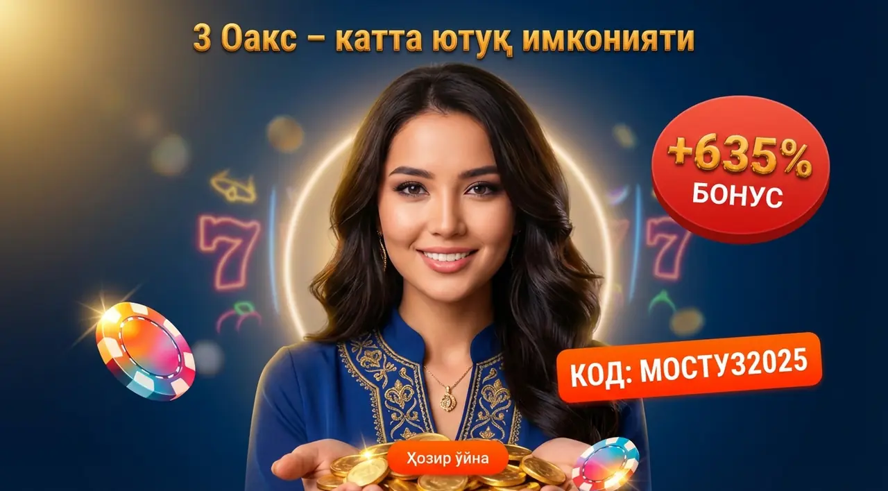 3 Оакс слот Ўзбекистон