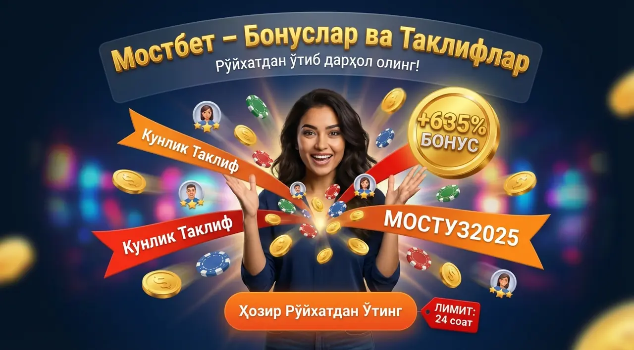 MOSTBET Промокод: Бонуслар ва Таклифлар