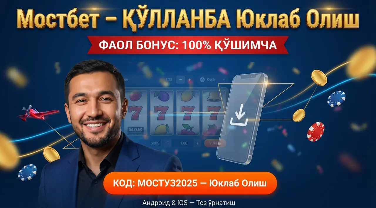 MOSTBET Қолданба — Юклаб Олиш ва Ўрнатиш