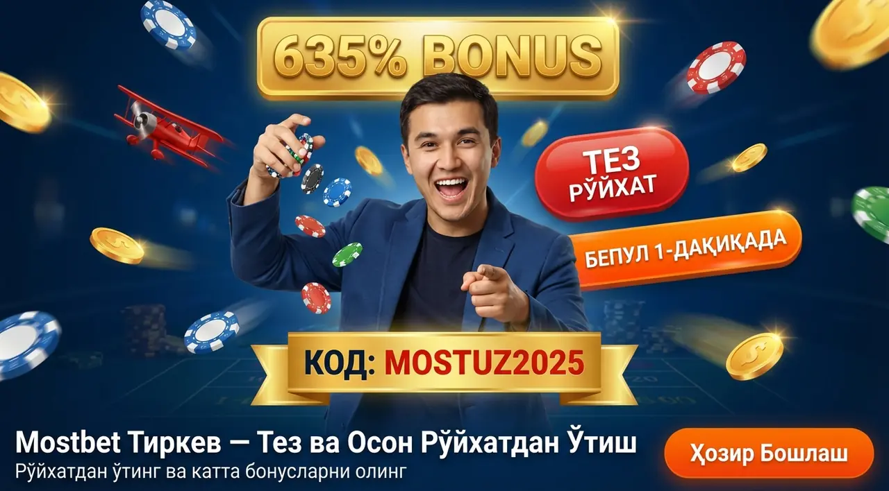 MOSTBET Тиркеw — Тез ва Осон Рўйхатдан Ўтиш