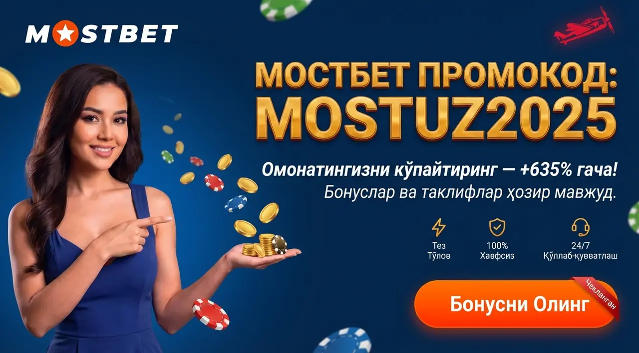 MOSTBET Промокод: Бонуслар ва Таклифлар